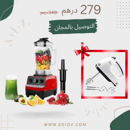 الخلاط الوحش مع طراب مجانا