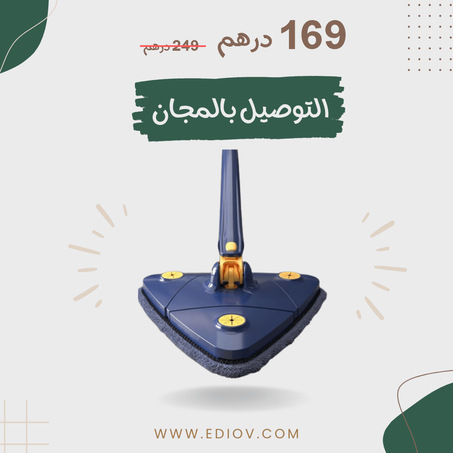 ممسحة متعددة الإستعمالات