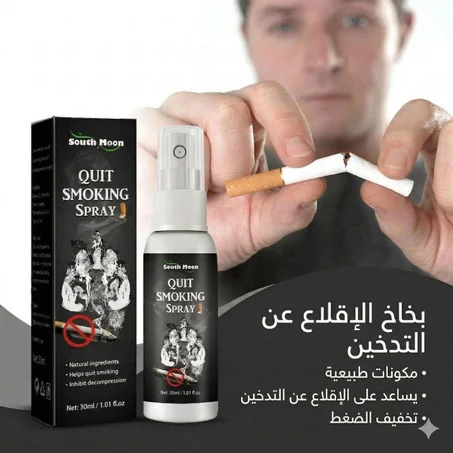 بخاخ تخفيف الرغبه في النيكوتين