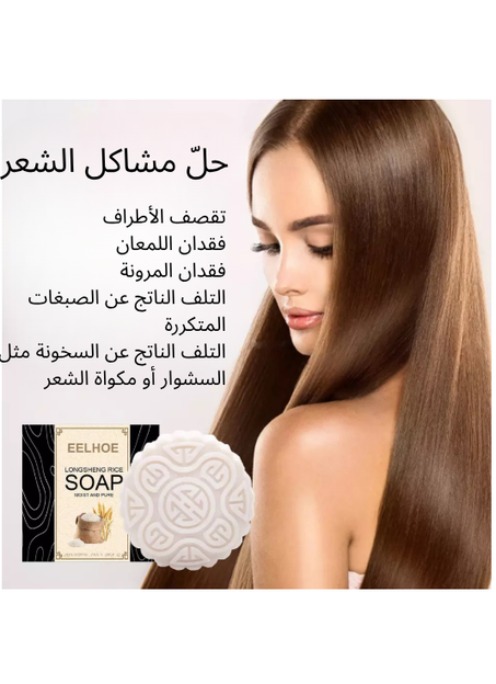صابون وشامبو ماء الأرز