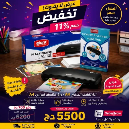 اله تغليف الحراري A4 + ورق التغليف الحراريA4
