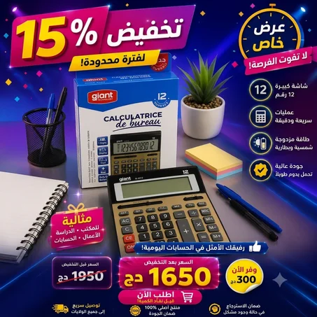 CALCULATRICE DE BUREAU GIANT G-2012