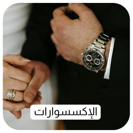 الاكسسوارات
