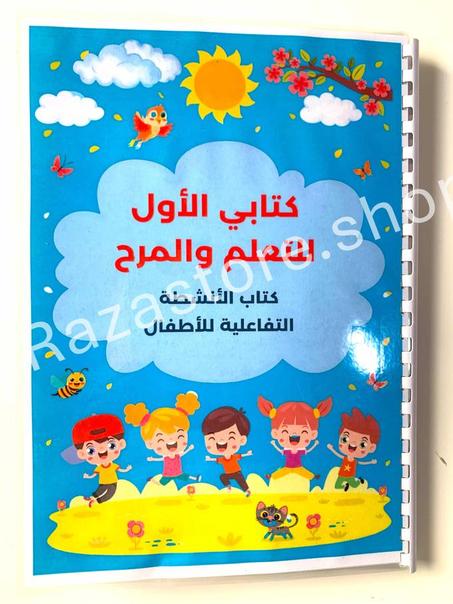 كتاب واحد للأنشطة التفاعلية يحتوي على أربع وحدات