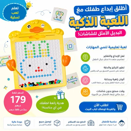 اللعبة الذكية: البديل الأمثل للشاشات