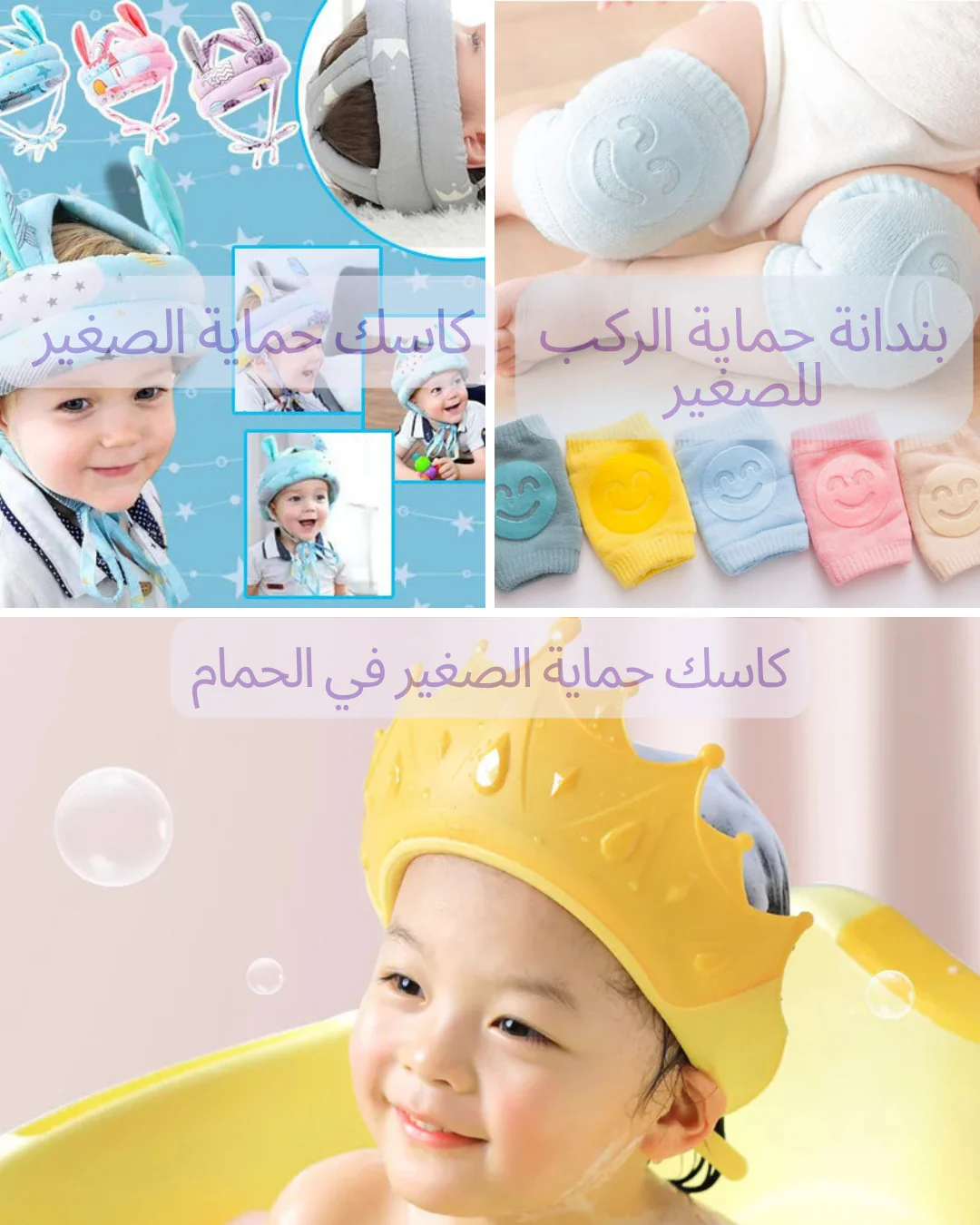 مجموعة الحماية المتكاملة للأطفال