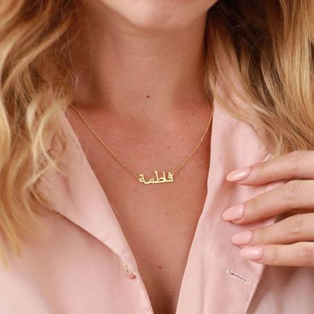 قلادة بالإسم مطلية بالذهب عيار 18k (الإسم من اختياركم💖)