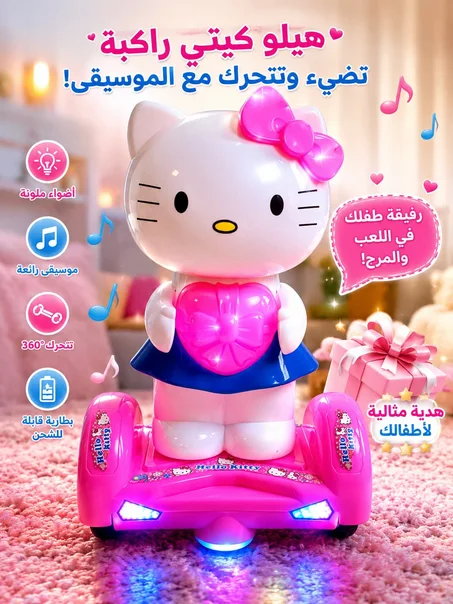هيلو كيتي راكبة