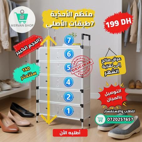 منظم الأحذية 7 طبقات الأصلي