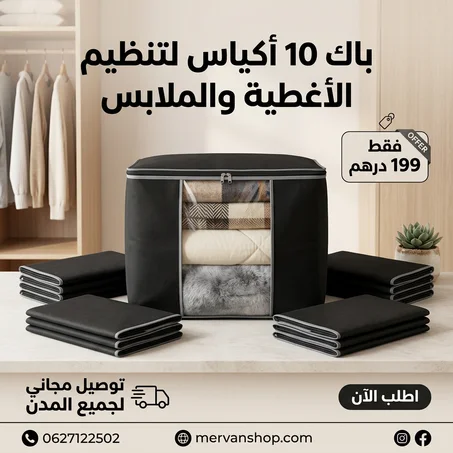 باك 10 أكياس لتنظيم الأغطية والملابس