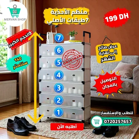 منظم الأحذية 7 طبقات الأصلي
