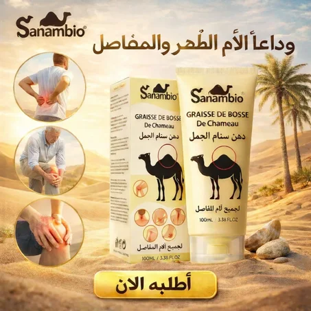دهن سنم الجمل لجميع ألام المفاصل والظهر