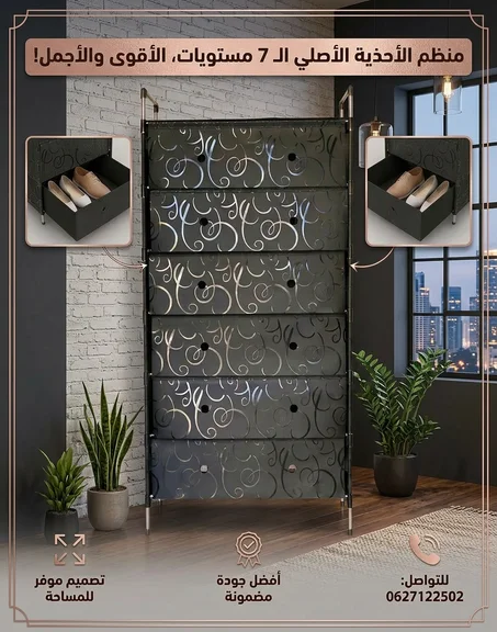 منظم الأحذية 7 طبقات الأصلي الأسود