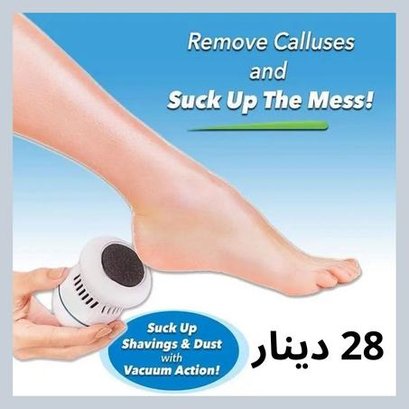 جهاز تقشير الجلد الميت من القدمين