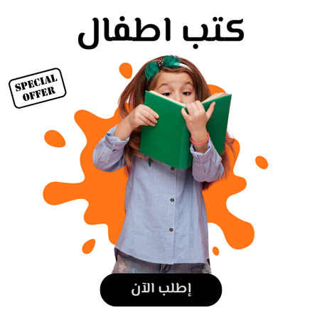 كتب اطفال