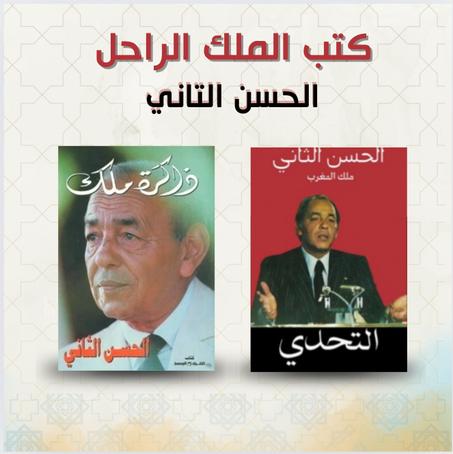 كتب الملك الراحل الحسن الثاني