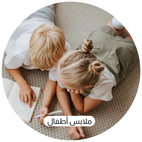 ملابس أطفال