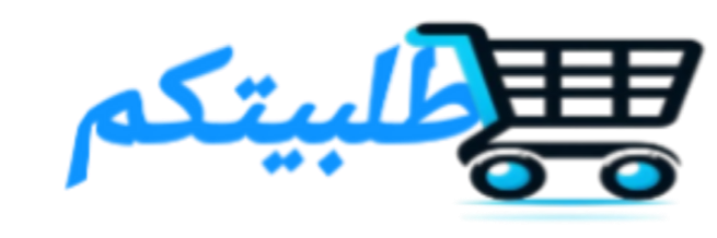 طلبيتكم