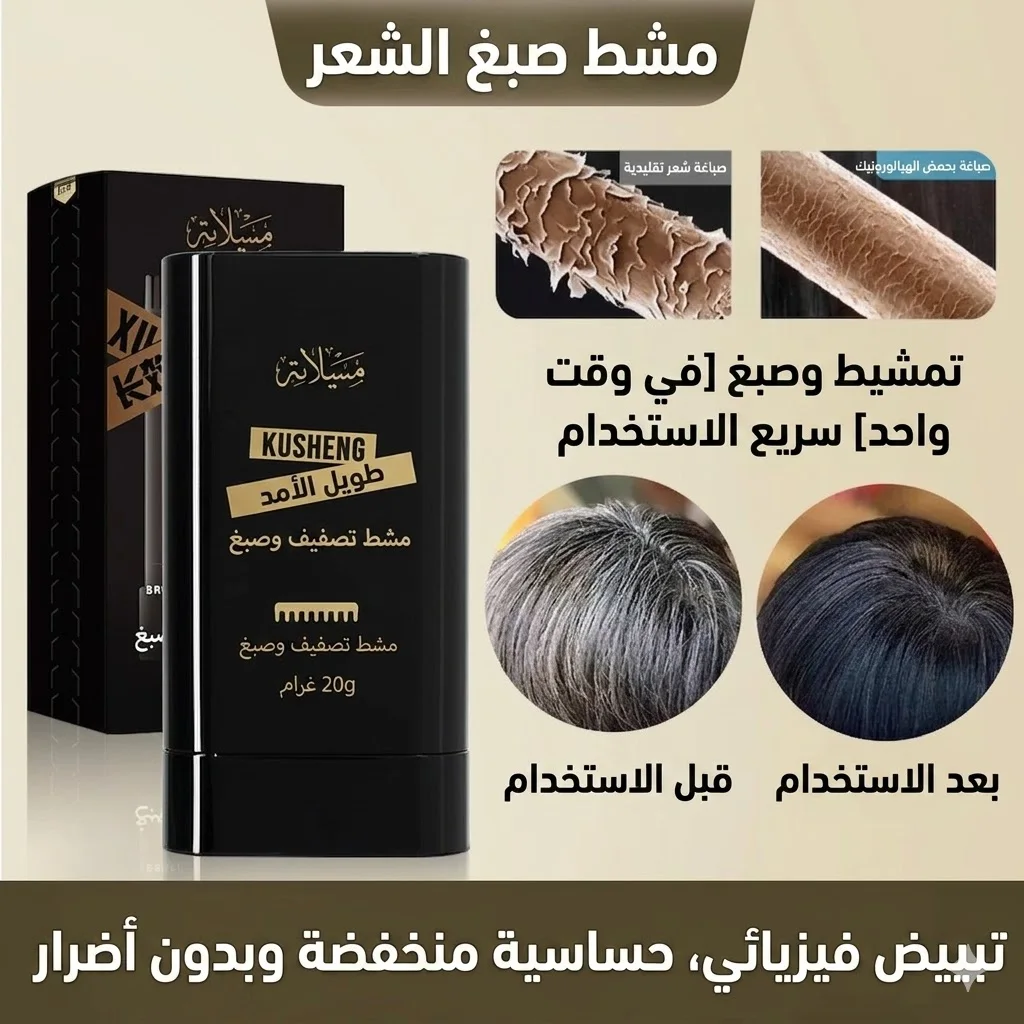 قلم صبغة الشعر السحري مع مشط مدمج – تغطية فورية للشيب