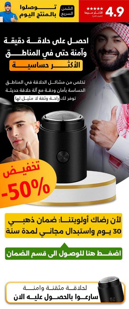 ماكينة حلاقة اصلية