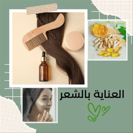 العناية بالشعر