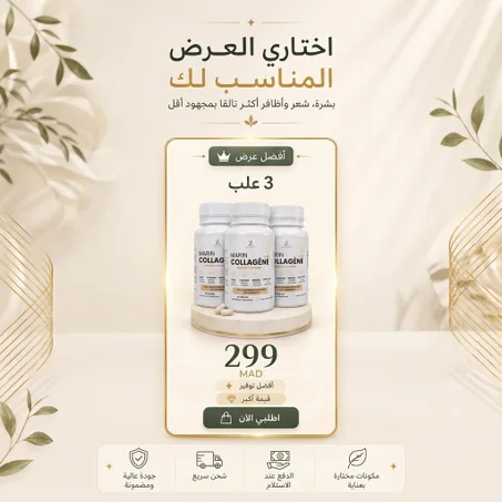 كولاجين بحري معزز بفيتامين سي طبيعي 100%