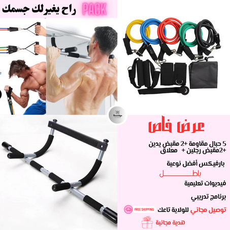 Pack Barre fix+ Elastique de Resistance