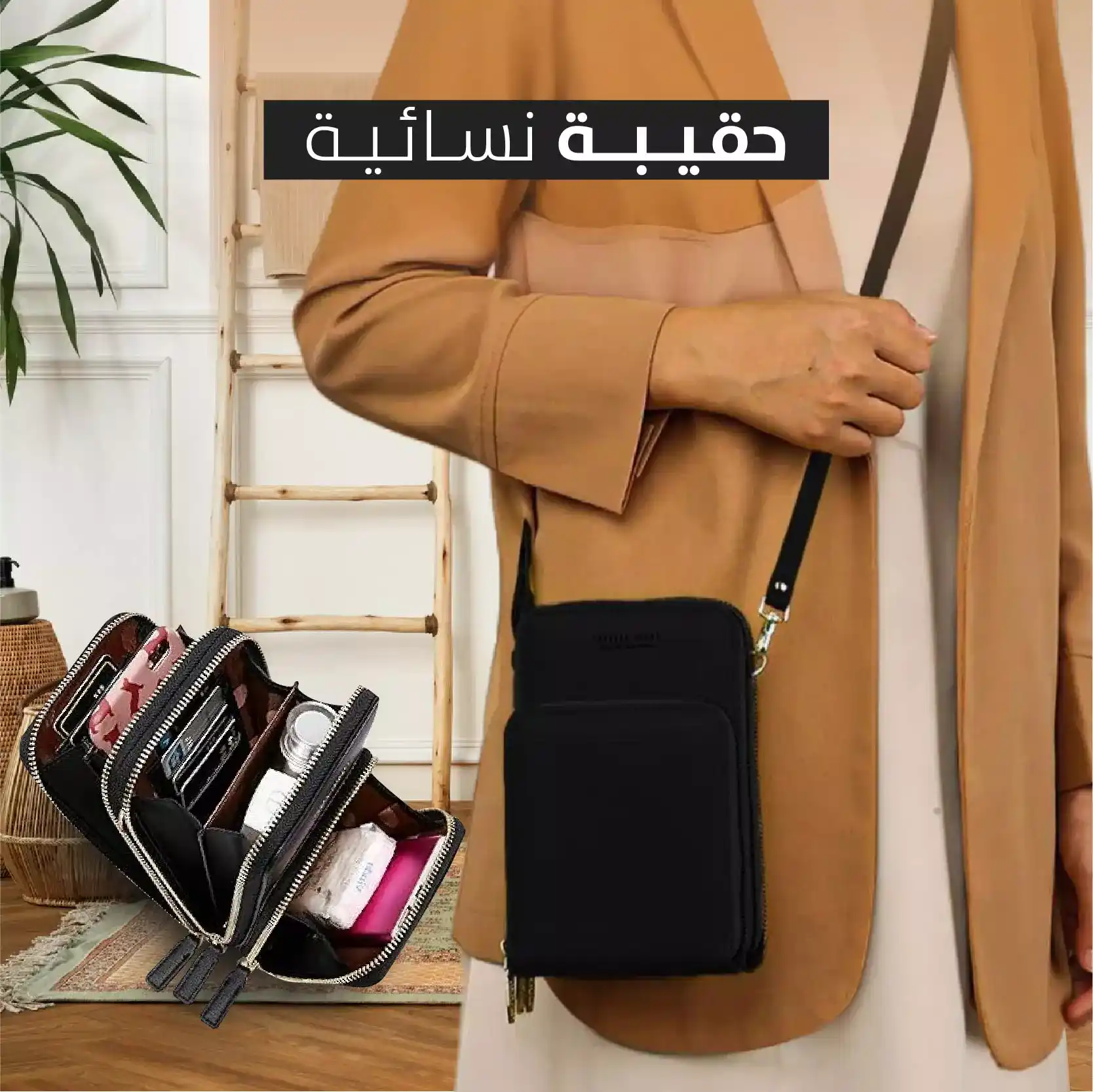 حقيبة عصرية فاخرة للنساء –  أناقة وعملية في حقيبة واحدة