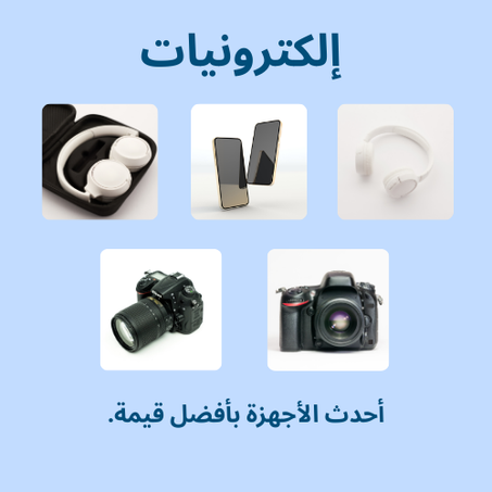 الكترونيات