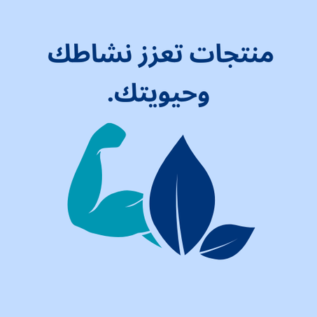 منتجات لتعزيز الصحة