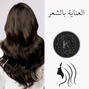 العناية بالشعر