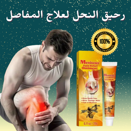 جل علاج المفاصل