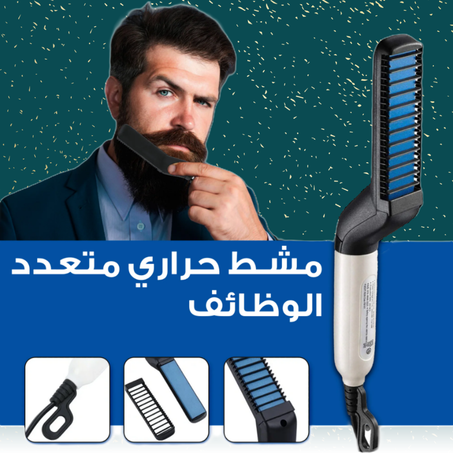 جهاز تصفيف الشعر الرجالي