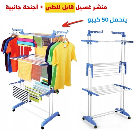 منشر غسيل قابل للطي