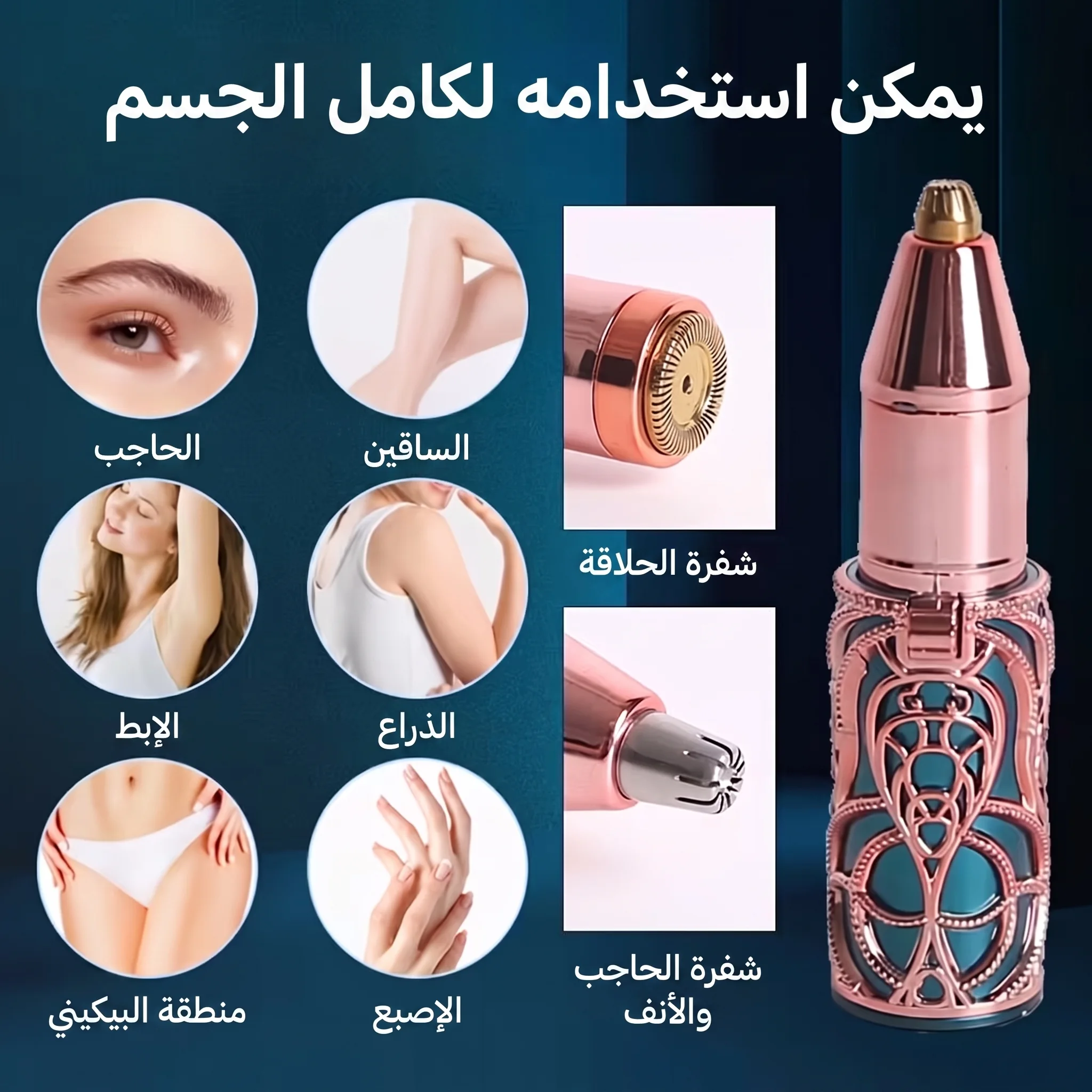جهاز إزالة الشعر الاحترافي 3 في 1 – بشرة ناعمة بدون ألم في ثوانٍ!