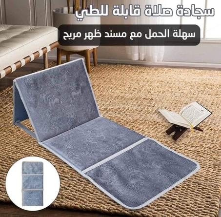 سجادة مسند الظهر