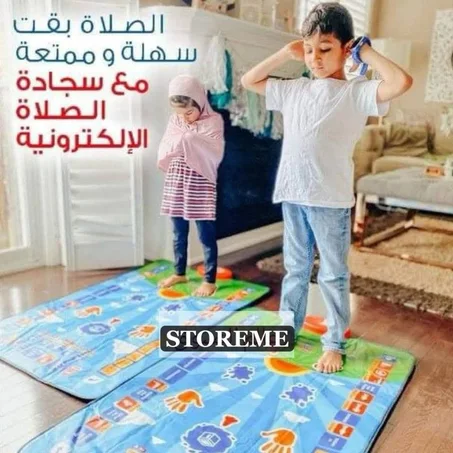 السجادة الذكية لتعليم الاطفال الصلاة
