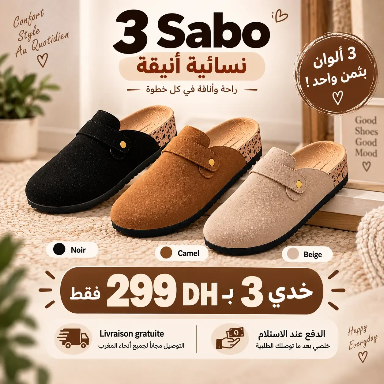 Pack 3 Sabo Femme – Noir, Camel & Beige | 299 DH