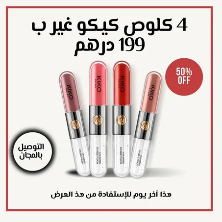 PACK GLOSS KIKO MILANO