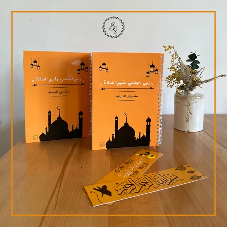 المذكرة الدينية  مع فاصل قران مجاني