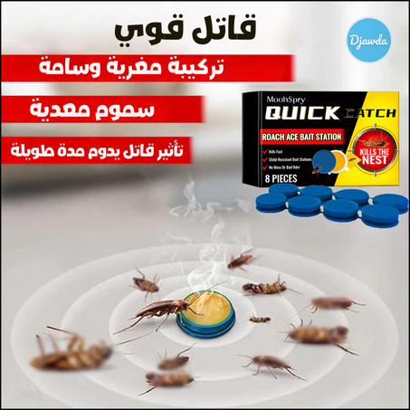 مضاد الصراصير الفعال Quick catch