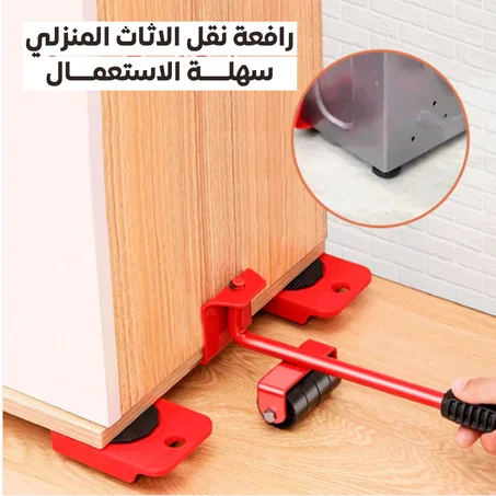 رافعة نقل الاثاث