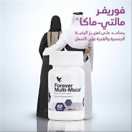 Multi Maca يساعد على تعزيز الرغبة الجنسية وقوة التحمل