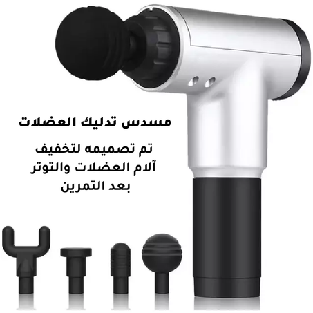 آلة تدليك العضلات