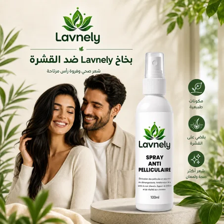 بخاخ Lavnely ضد القشرة