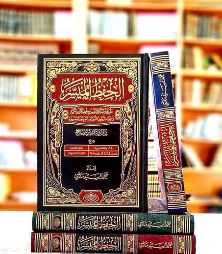 مصحف الحفظ الميسر برواية ورش