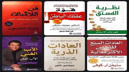 تنمية بشرية و تطوير الذات