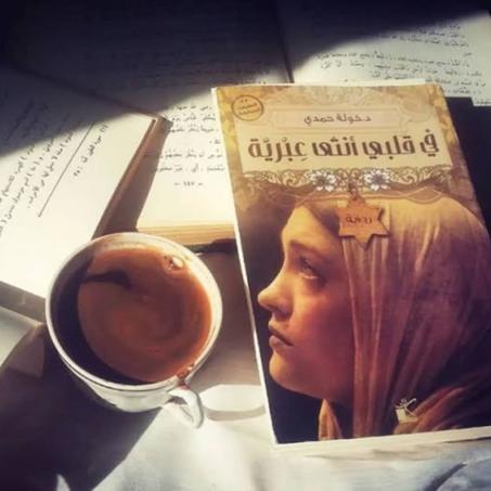 في قلبي أنثى عبرية