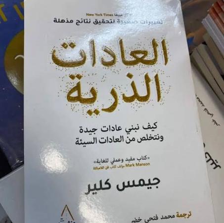 العادات الذرية