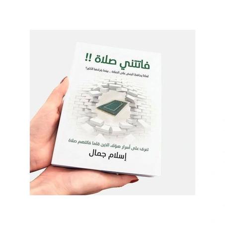 فاتتني صلاة